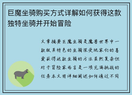 巨魔坐骑购买方式详解如何获得这款独特坐骑并开始冒险