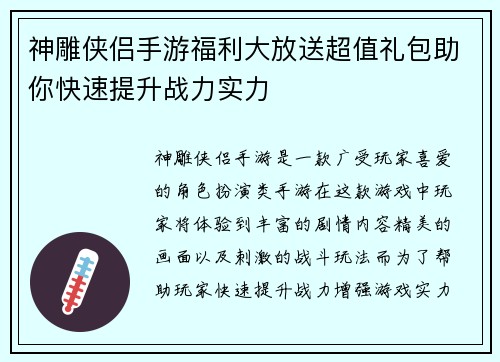 神雕侠侣手游福利大放送超值礼包助你快速提升战力实力