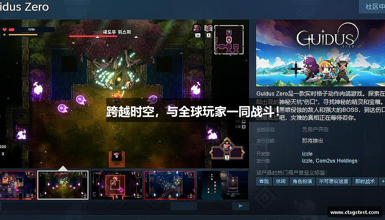 #htmlcaption1_28 跨越时空,与全球玩家一同战斗!